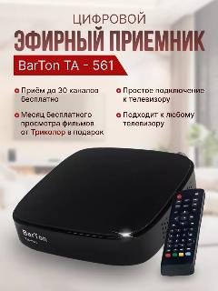 Приставка для цифрового тв DVB-T2, BarTon TA-561