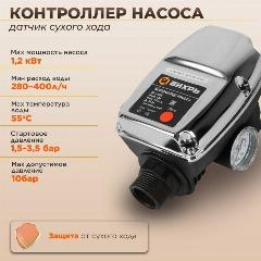 Контроллер насоса (датчик сухого хода) Вихрь, серебристый, черный