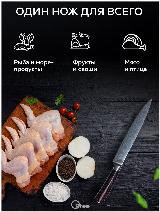 Нож кухонный для дома универсальный с дамасским узором Шеф-повара для нарезки мяса овощей фруктов Шеф-нож, (1-нож-ivol-40) — фото 3