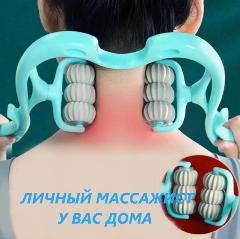 Массажер роликовый для шеи. Механический массаж прибор расслабляющий эффект мышц рук ног тонизирующий антицеллюлитный., синий