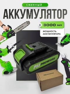 Сменный аккумулятор для электроинструмента/ Для аккумуляторного секатора 3000 mAh