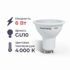 Лампа светодиодная Homsly MR16 GU10, GU10, MR16, 6 Вт, 4000 К, белый, дневной белый