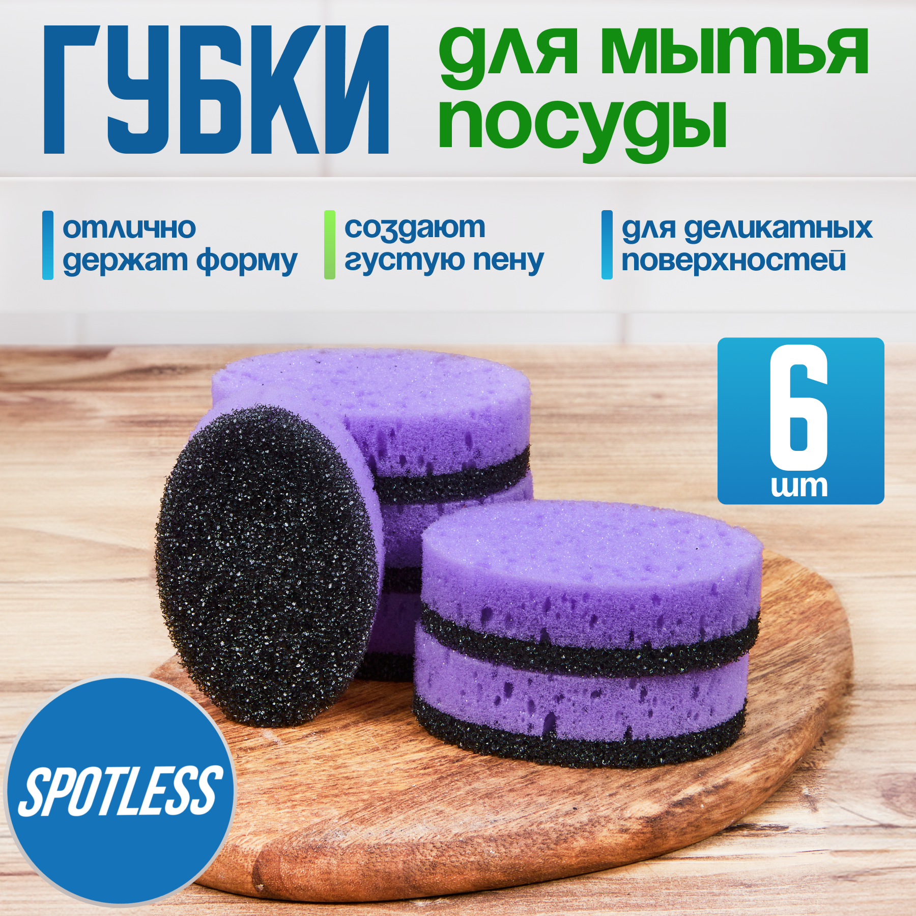 Губки для мытья посуды SPOTLESS, овальные, 6 шт, сиреневые, набор для мытья посуды