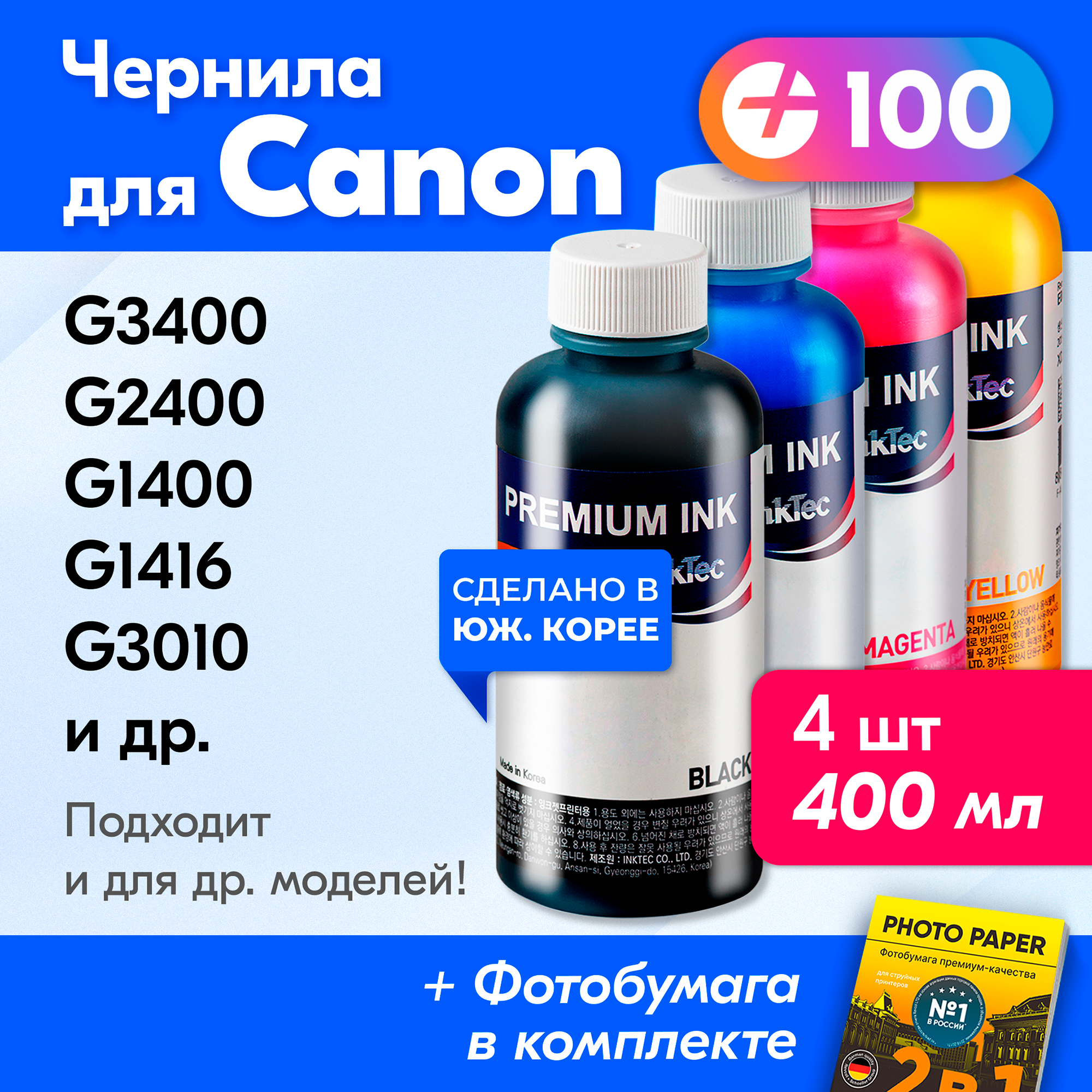 Чернила для принтера Canon PIXMA G3400, G2400, G1400, G1416, G3010 и др. Краска для заправки GI-490 на струйный принтер, (Комплект 4шт), голубой, желтый, пурпурный, черный, cmyb