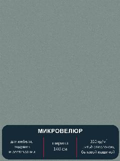 Мебельная ткань однотонная, микровелюр Kids 190. Отрез 1м*140см., серый, белый, желтый, серый, черный