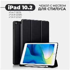 Чехол для Apple iPad 7 10.2" (2019) / iPad 8 10.2" (2020) / iPad 9 10.2" (2021) с отделением для стилуса, чёрный
