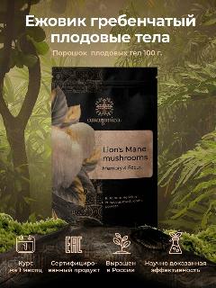 Lions Mane Mushrooms Плодовые тела Ежовика гребенчатого, 100 гр