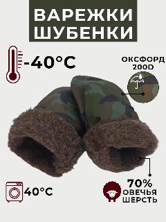 Варежки Manza для мужчин, хаки