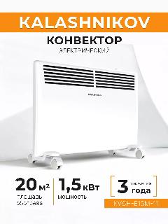 Kalashnikov Электрический конвектор KVCH-E15M-11