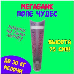 Копилка Мега-Банк "Поле чудес", розовый