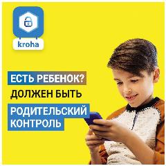 Parental Control Kroha, лицензия на 10 лет, электронный код/право на использование
