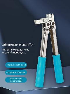 Плоскогубцы для обжима составных колец холодильников; инструменты для негорючих соединений для обслуживания холодильных установок; соединители для медных, алюминиевых, железных труб, серый металлик, 29x80x39