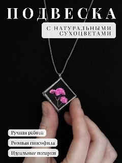 Подвеска Forget me not, стекло, розовый, 25*25