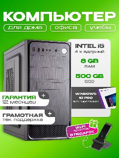 SPC Системный блок (Intel Core i5-2400, RAM 8 ГБ, SSD 500 ГБ, Intel HD Graphics 2000, Windows 10 Pro), 34500, черный