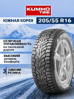 Шины зимние автомобильные Kumho WinterCraft WI32 205/55 R16 94T XL