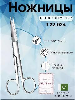 Ножницы хирургические, стандартные, 20 см, Surgicon, металл