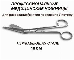 Медицинские ножницы из нержавеющей стали по Листеру/тактическая медицина/экстренная помощь, серебристый