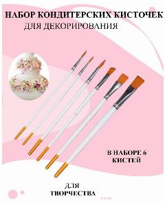 Набор для моделирования кондитерских украшений, набор кондитерских кистей, набор для декора из мастики и шоколада, инструменты кондитерские для декора, разноцветный
