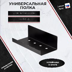 Полка для губки и мыла полка для кухни полка для ванной держатель для кухни органайзер для кухни полка для мыла в ванную IRONSMITH, черный
