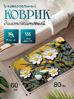 Коврик антибактериальный для ванной, кухни, прихожей 60*80см, желтый