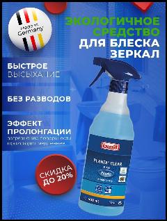 Чистящее эко средство Buzil Planta Clear P316 для мытья стекла зеркал окон оконных рам пластика пластмассовых и стеклянных поверхностей, 0.6 л, blue
