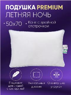 Подушка 50х70, Sortex, для сна, для путешествий, мягкая, цвет белый, 50 х 70