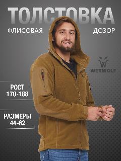 Толстовка WerWolf флисовые изделия, горчичный, koyote, 50
