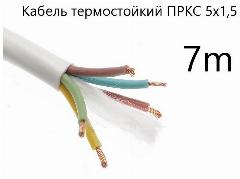 Кабель электрический термостойкий пркс 5х1,5 СПКБ Техно(ГОСТ), 7 метров