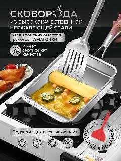 Сковорода тамагояки квадратная для яичных рулетов омлетов, блинов, серебристый