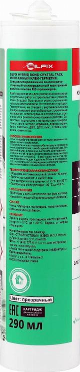 Клей-герметик MS-полимер SilFix Hybrid Bond Crystal Tack прозрачный (290/280мл) — фото 3