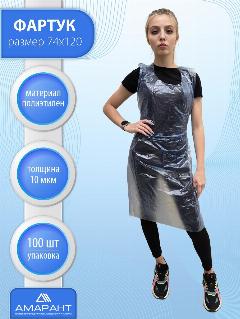 Фартуки Амарант, синие, полиэтиленовые, одноразовые, 74х120 см, 100шт, 46-52