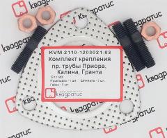 Ремкомплект приемной трубы 1118, 2170, 2190 "квадратис"