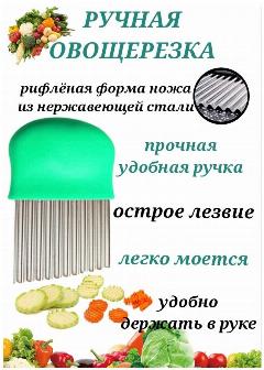 Нож для фигурной нарезки овощей , овощерезка с ручкой, нож рифлёный для овощей с ручкой, нож фигурный с ручкой 10 см, зелeный