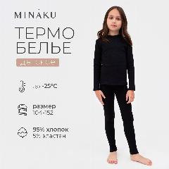 Комплект термобелья Minaku Осень-зима 2022, черный