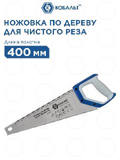 Ножовка по дереву кобальт 400 мм, шаг 3,5 мм/ 7 TPI, закаленный зуб, 3D-заточка, двухкомпо (246-111)