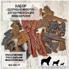 Набор для нормализации пищеварения /рубец говяжий/рубец бараний/кишки/ 300 гр, Dog's Аppetite, все