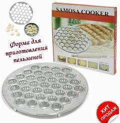 Трафарет кулинарный, Форма для вырубки пильмений, серебристый