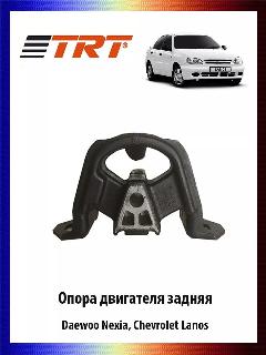 Опора (подушка) двигателя задняя Дэу Нексия, Шевроле Ланос