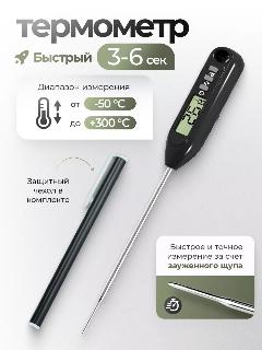Термометр кулинарный САМОВАРЫЧ "ТР-502", электронный, бесконтактный, для еды, пластик, черный/зеленый