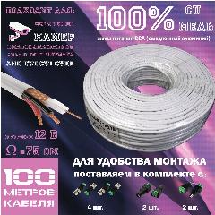 Кабель для видеонаблюдения, комбинированный, для аналоговых камер (AHD/TVI/CVI) КВК-В 2х0.75 (100 м.) в комплекте с BNC и DC "питание", фиолетовый/белый