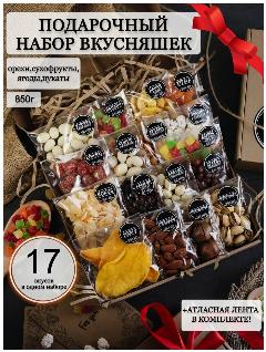 Подарочный набор орехов и сухофруктов 17в1