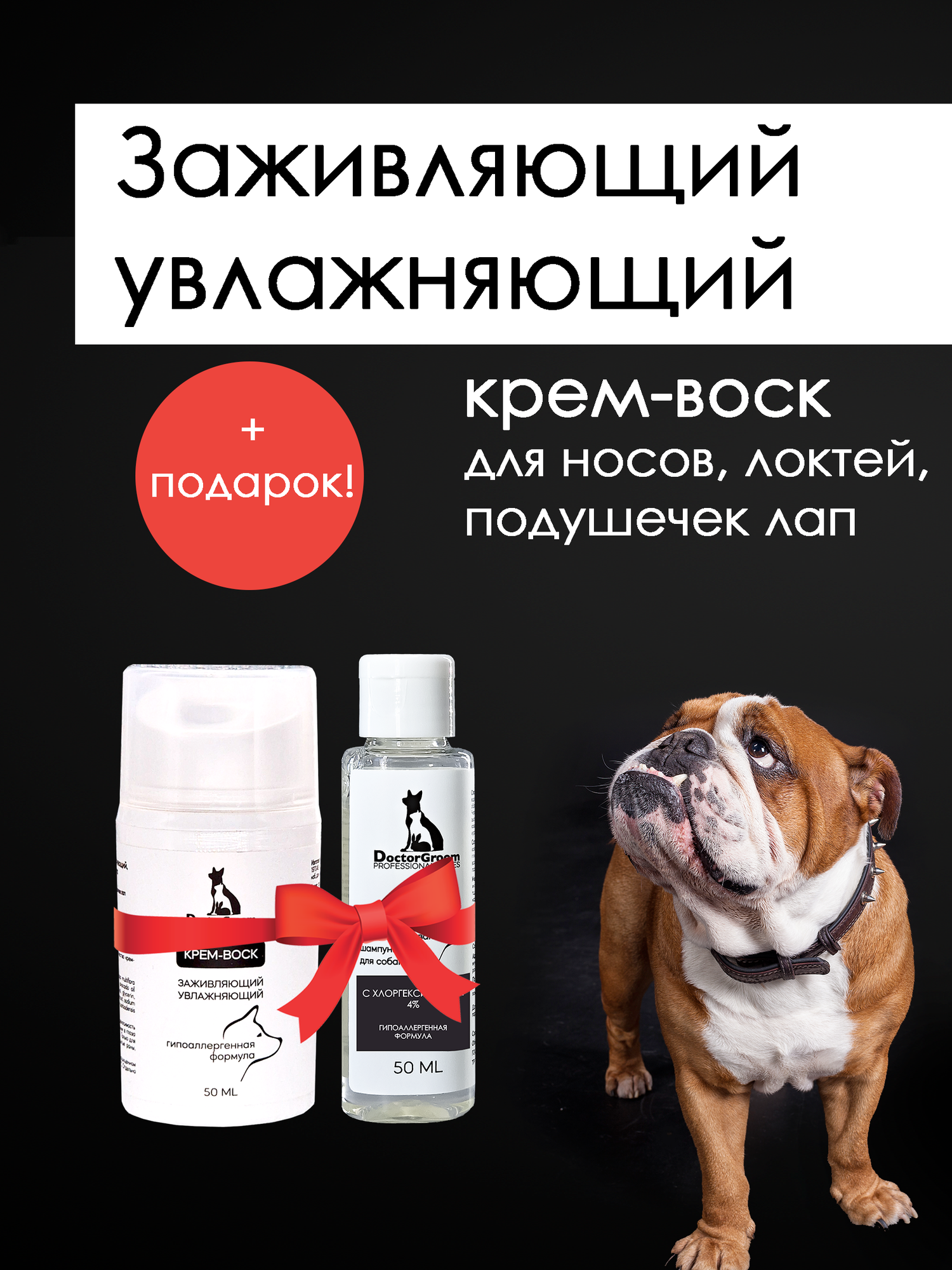 Увлажняющий крем-воск для лап и носа собак всех пород Doctor Groom. Гипоаллергенная формула, от трещин и сухости. 50мл, белый