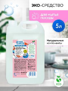 Средство для посуды "Pure Water", гипоаллергенное, 5 л