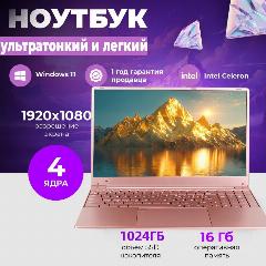 15.6" Ноутбук для работы и учебы, Notebook, RAM 16 ГБ, SSD 1024GB, IPS Full HD 1920x1080, Intel N5095, Windows 11 Розовое золото , русская раскладка