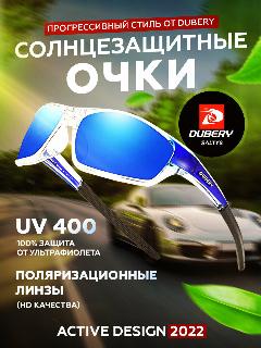 Солнцезащитные очки DUBERY, синий/белый, 125