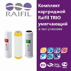 Комплект картриджей RAIFIL умягчающий SC-10-10, CBC-10-10, IRC-10R