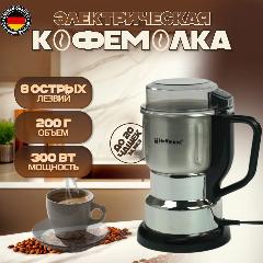 Кофемолка электрическая кухонный измельчитель для кофейных зёрен, орехов, круп и сахара, серый металлик, 200/145