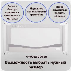 Защитный бортик на кровать CHOC CHICK, версия LUXE, длина - 180 см, высота - 97 см. серый, на одну сторону кровати, белый, 180x97 см