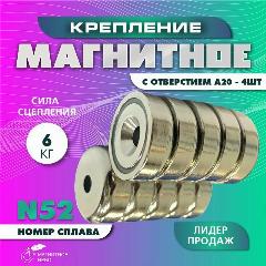 Магнитное крепление с отверстием, зенковкой А20 мм - 4 шт, серебристый