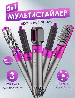 Фен для волос с насадками / стайлер для волос 5в 1/ фен / мультистайлер/фиолетовый, серый/фуксия